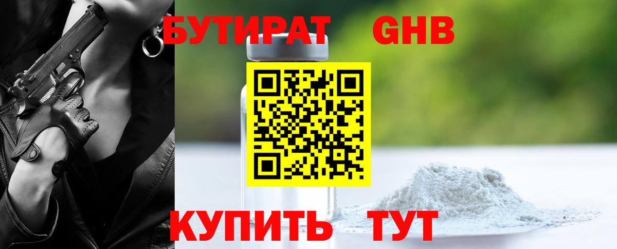 Бутират 1.4BDO  Вход с VPN  Кашира 