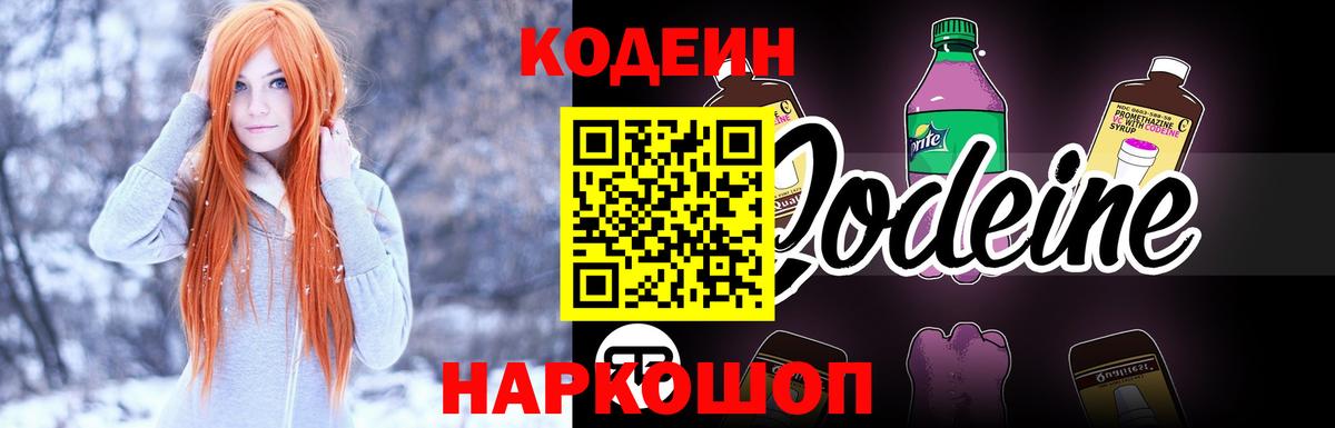 Кодеиновый сироп Lean напиток Lean (лин)  Вход с VPN  Кашира  Codein напиток Lean (лин) 