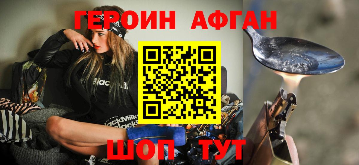 Героин VHQ Кашира