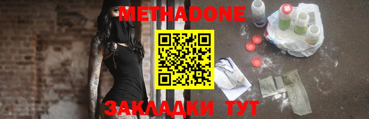 МЕТАДОН белоснежный  Вход с VPN  Метадон methadone  Кашира 